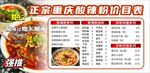正宗重庆酸辣粉灯箱海报