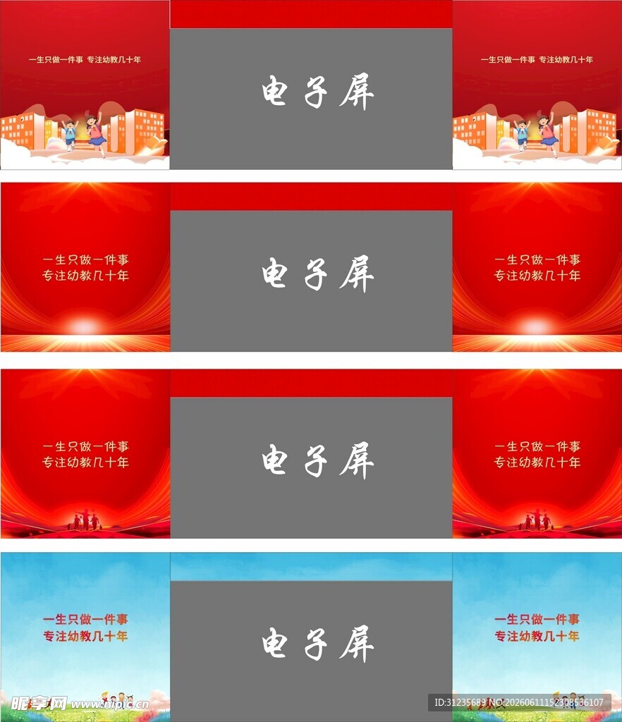 多场景电子屏展示模板