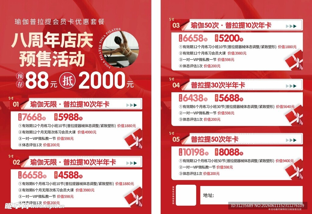 周年庆预售优惠活动彩页