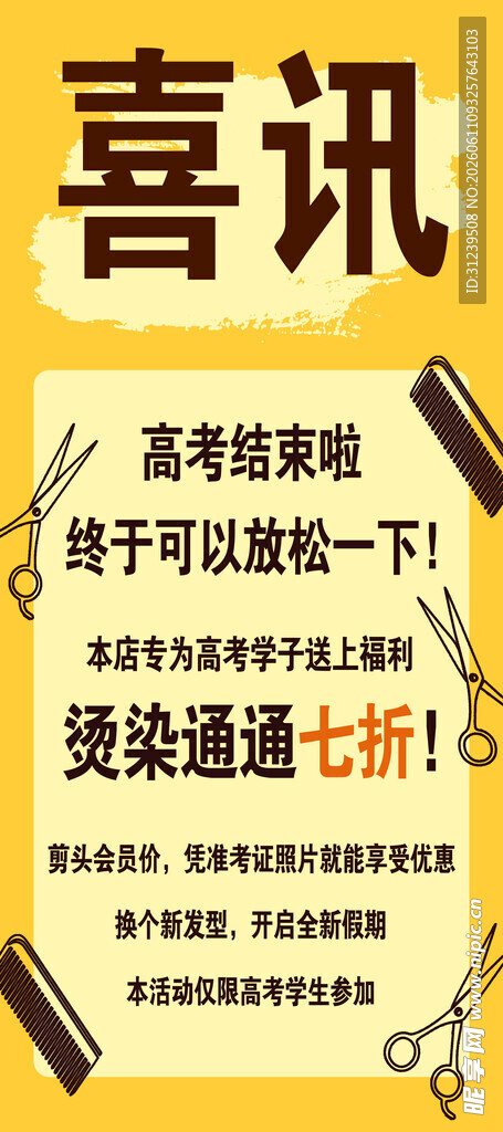 门型展架 美发展架
