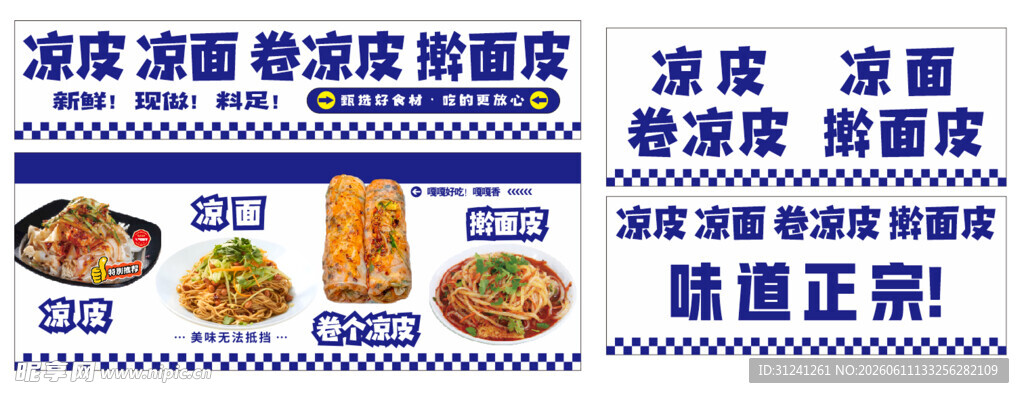 凉皮 凉面