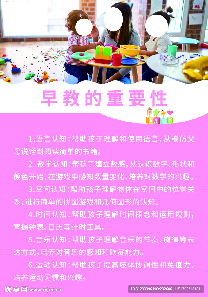 早教的重要性