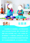 儿童全能课学习