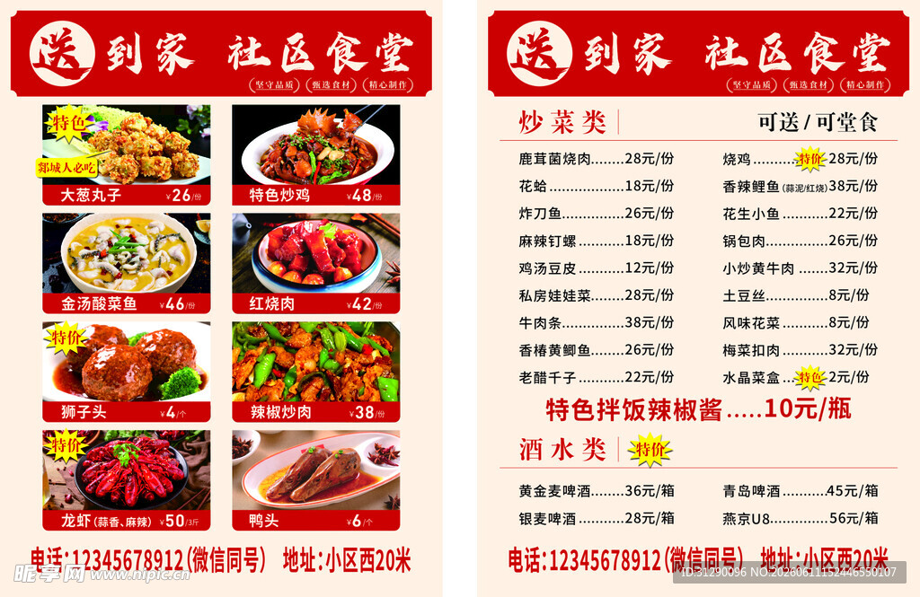 特色美食菜单展示