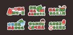 夏日西瓜氛围手举牌