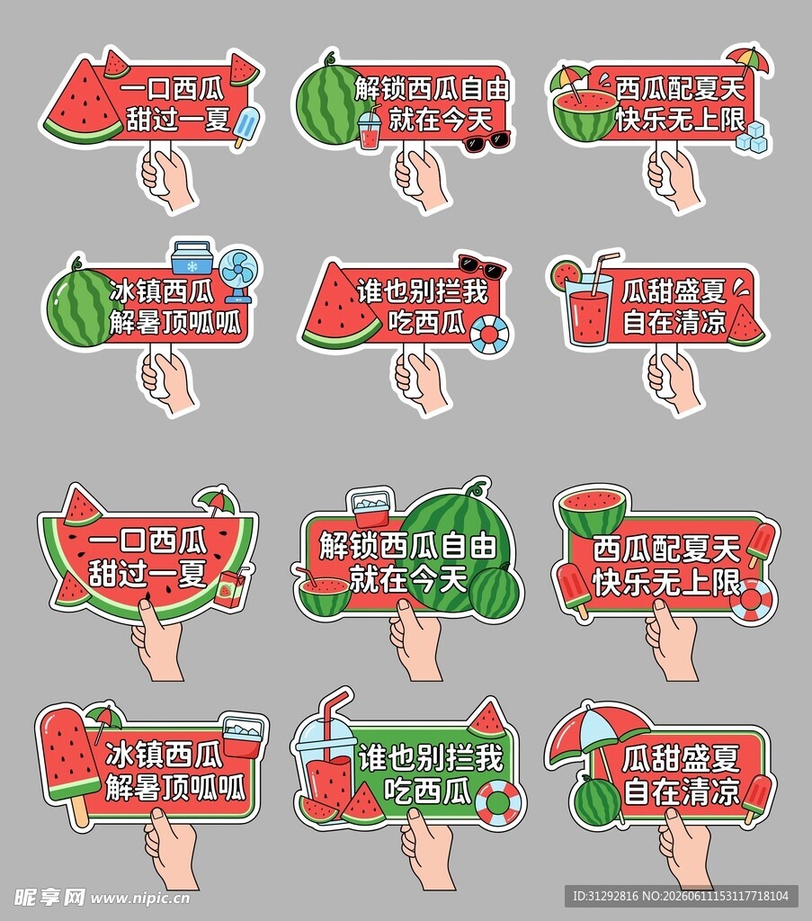 手举夏日西瓜氛围牌