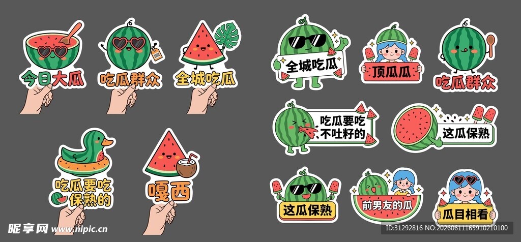 夏日西瓜氛围手举牌