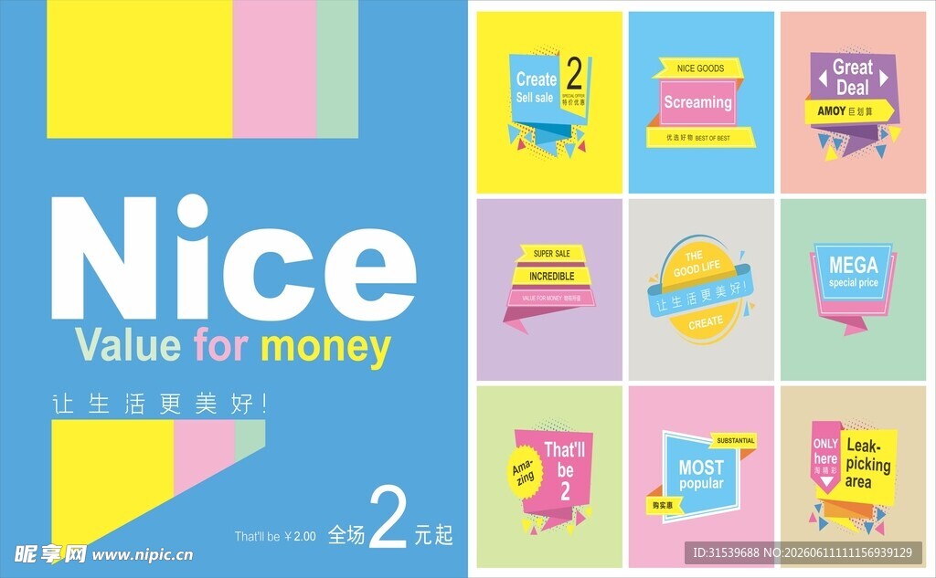 多彩Nice海报设计素材