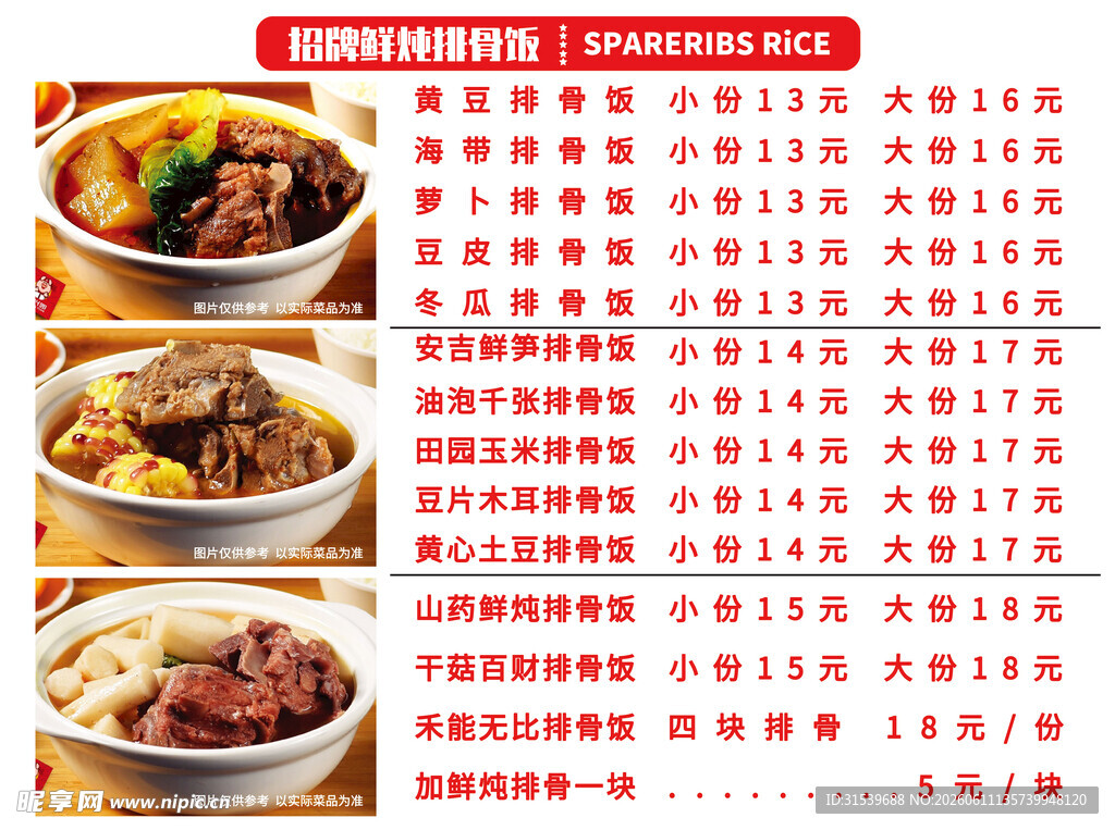 排骨饭菜单餐饮饭店灯箱海报