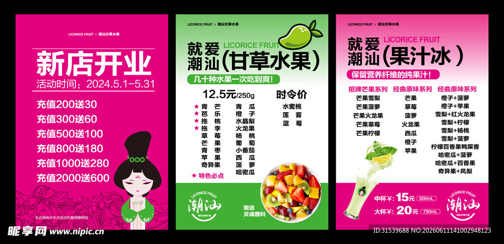 水果水果汁新店开业美食海报