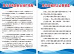 危化品装卸安全规章制度