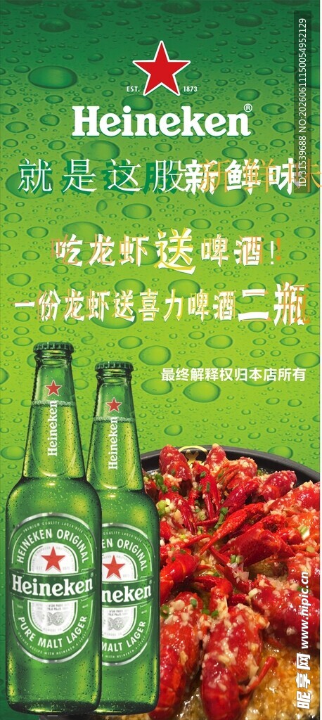喜力啤酒配小龙虾盛宴