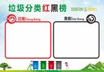 垃圾分类红黑榜展示板