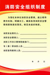 消防制度牌