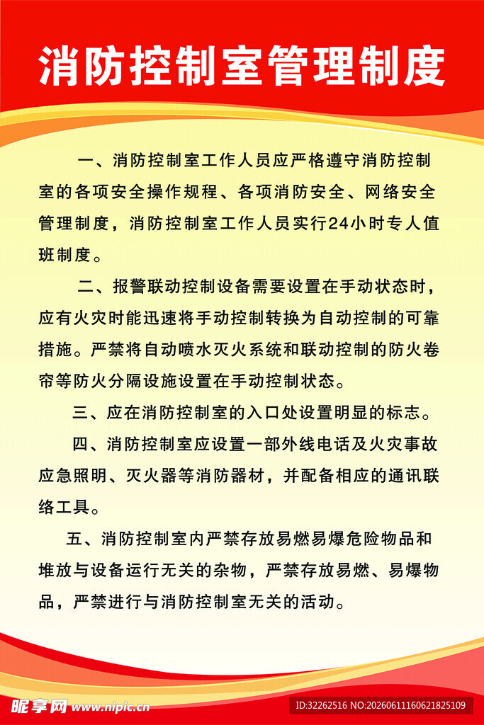 消防制度牌