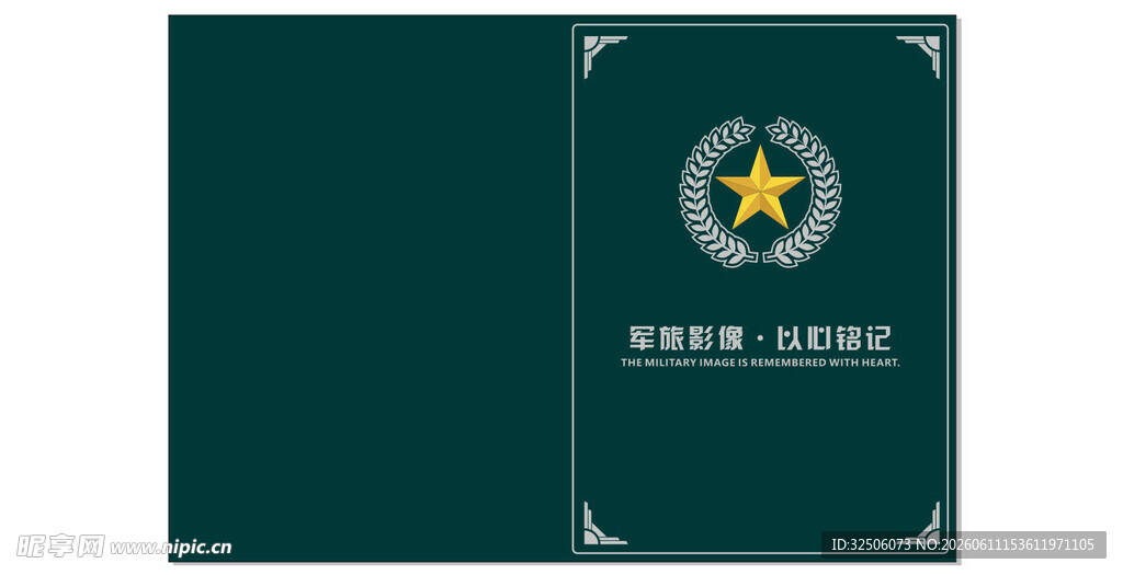 军旅画册 相册