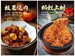 板栗烧肉美食海报