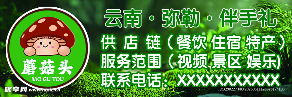 蘑菇头
