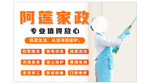 家政 保洁 海报
