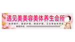 美容养生会所门头