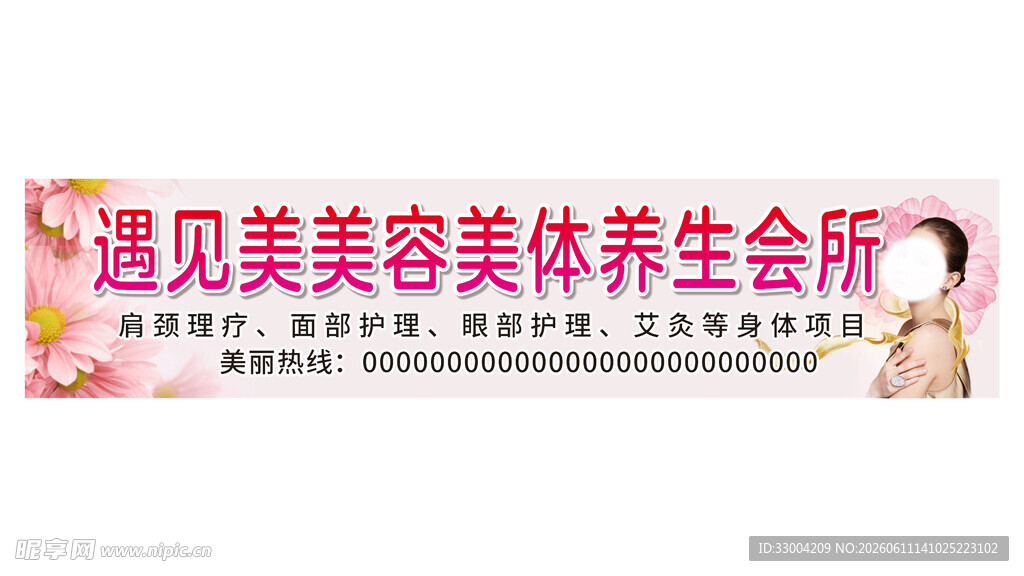 美容养生会所门头
