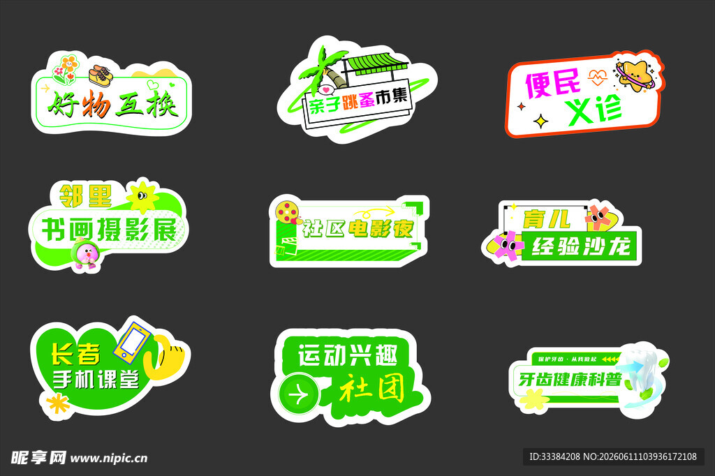 集会好物分享异形手持牌