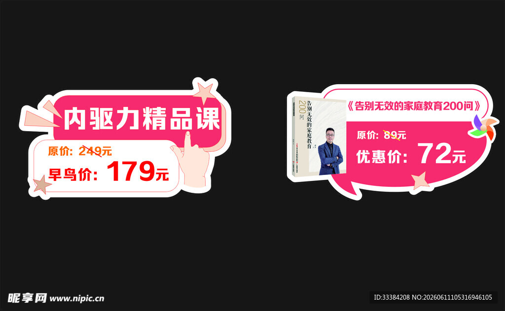 卖书直播冰箱贴促销标签展示手持