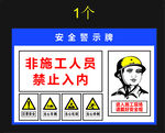 安全警示牌标识注意安全