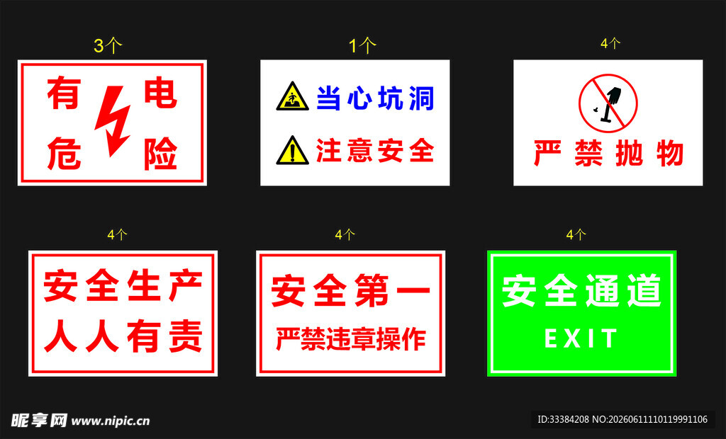 安全生产标语牌集合标牌