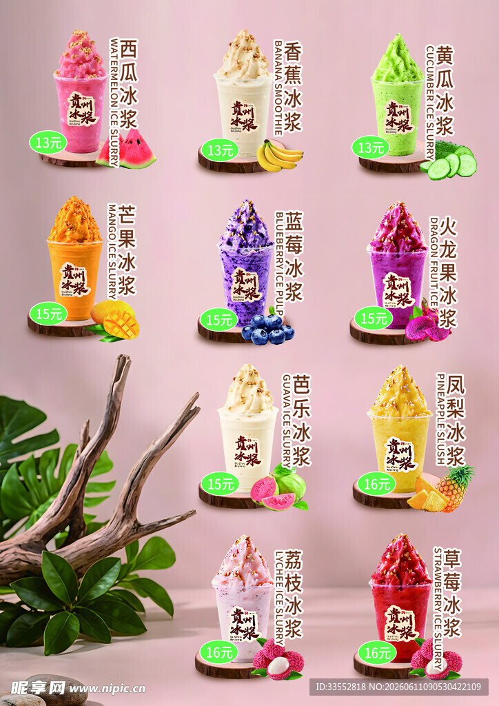冰浆