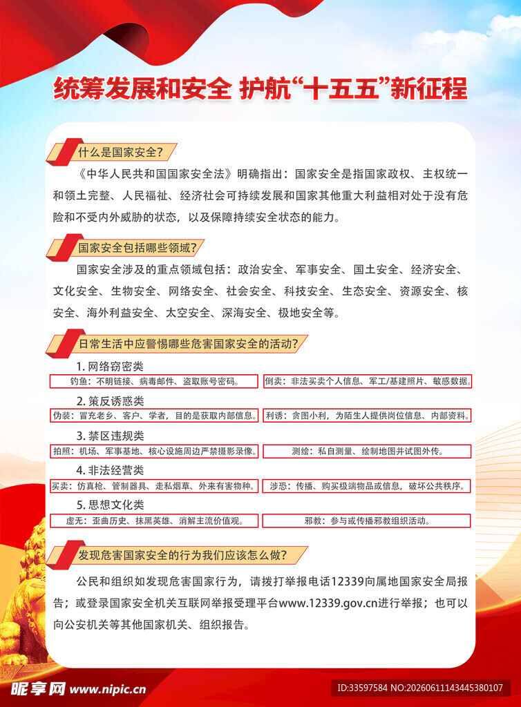 2026安全日传单