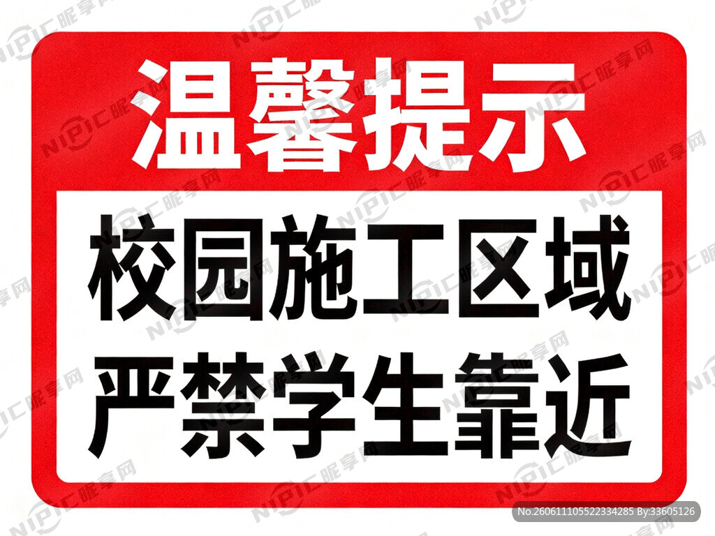 标题：温馨提示  
