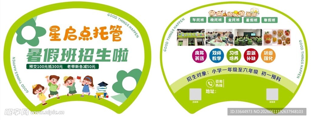 托管扇子