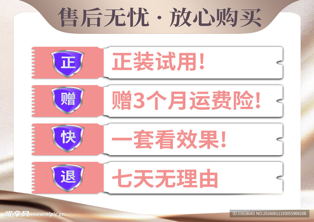 售后无忧的商品购买保障