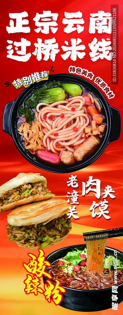 米线 肉夹馍 酸辣粉 灯箱