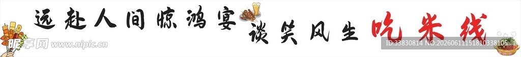 米线亚克力字