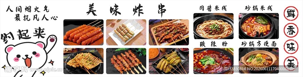 炸串 米线 菜单 灯箱布