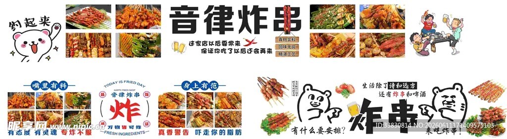 音乐炸串