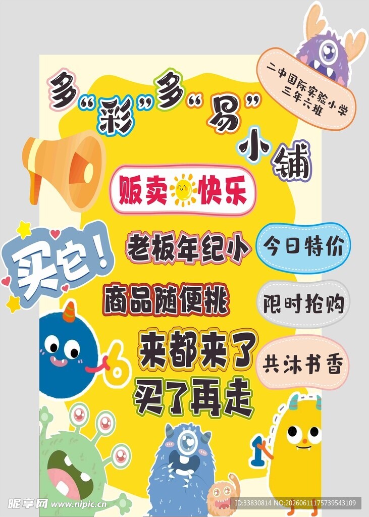 卡通小卖铺
