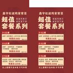 套餐灯箱