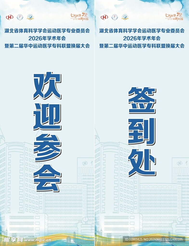 会议签到处