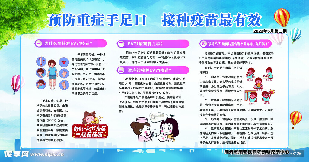 预防重症手足脚