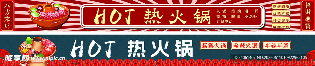 热卖火锅食材促销展示