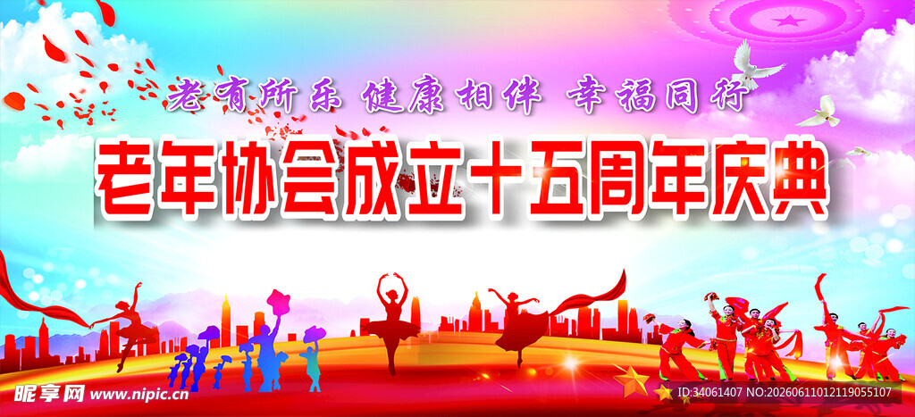 十五周年庆典
