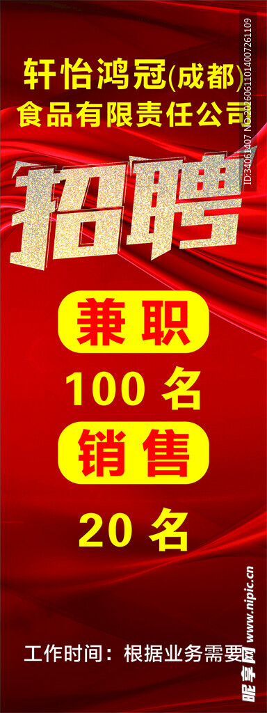 超市兼职招聘啦