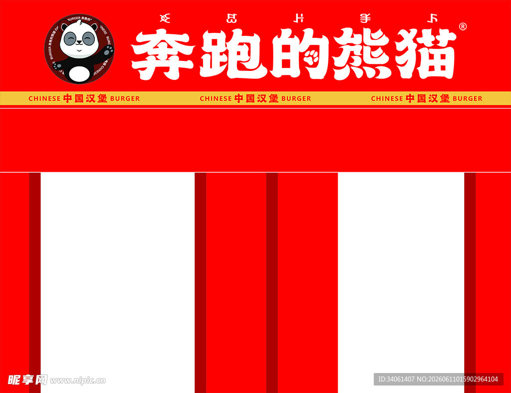 奔跑的熊猫广告模板