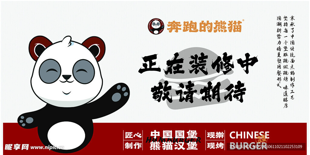 熊猫汉堡