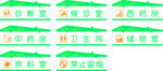 卫生院