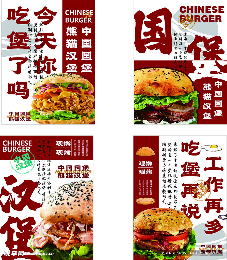 汉堡美食宣传海报