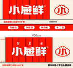 小冠鲜品牌标识设计展示